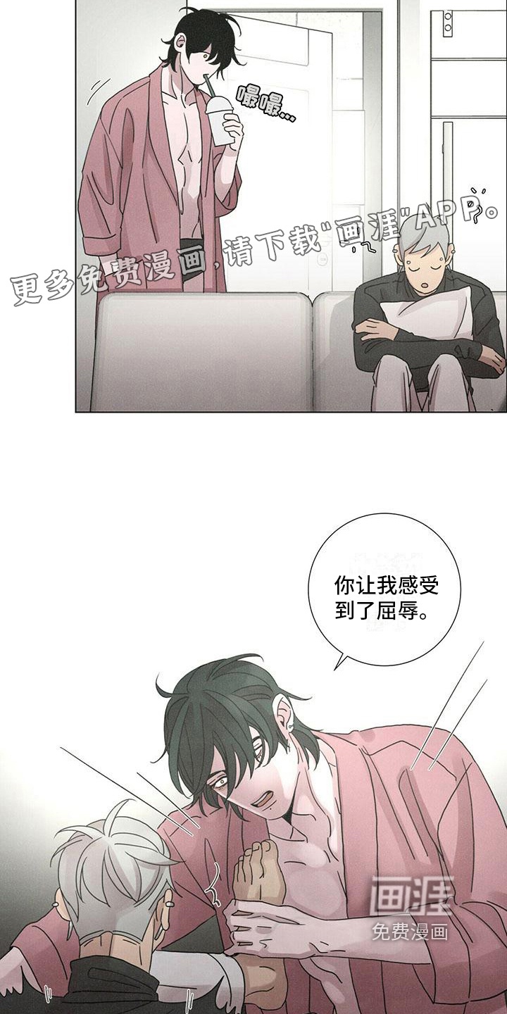 爱情深渊 第12话 第1页