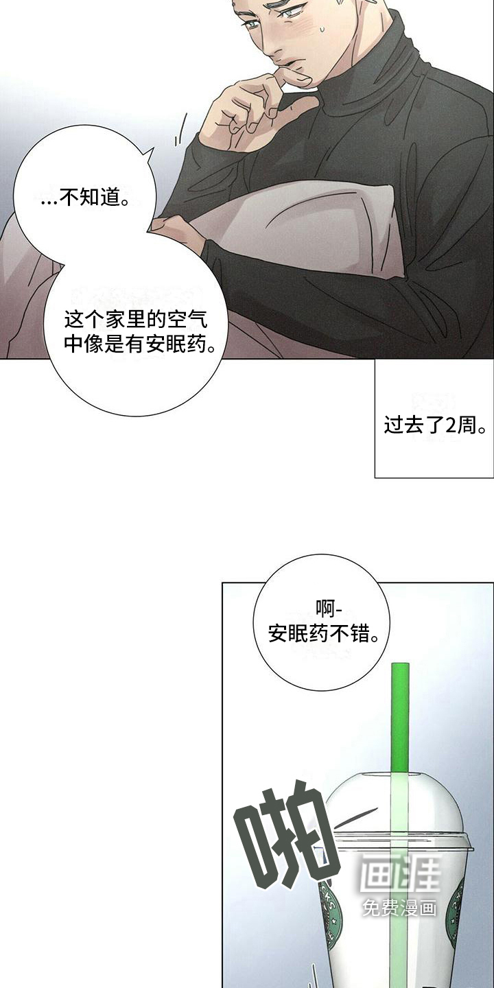 爱情深渊 第12话 第3页