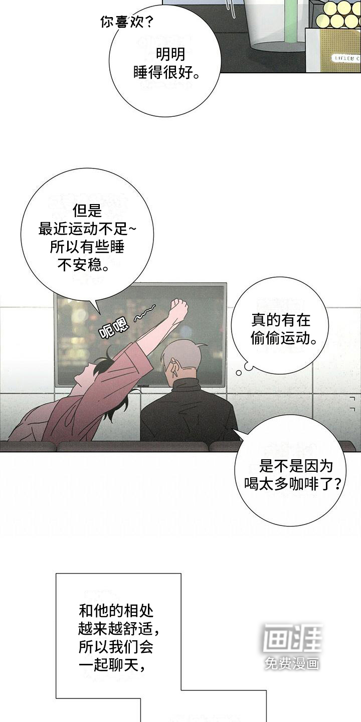 爱情深渊 第12话 第4页