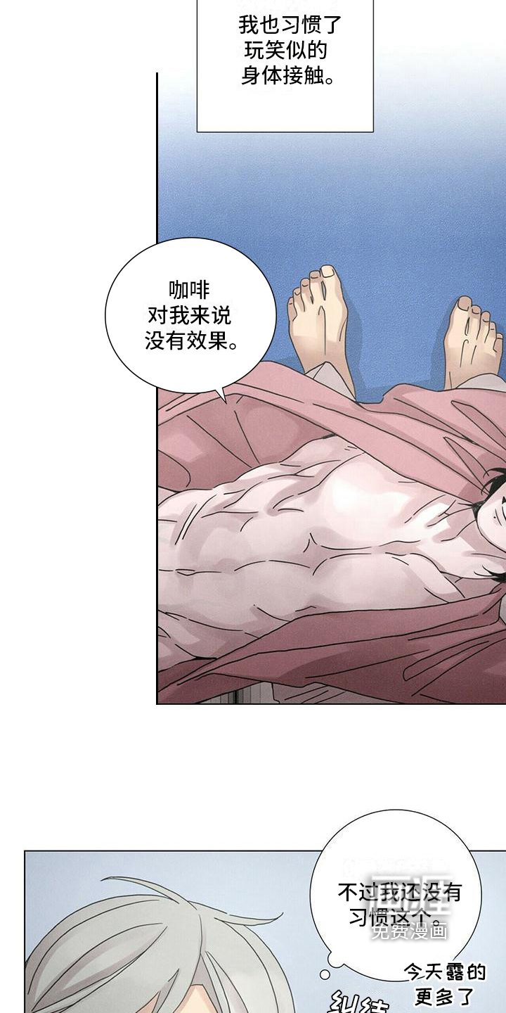 爱情深渊 第12话 第5页