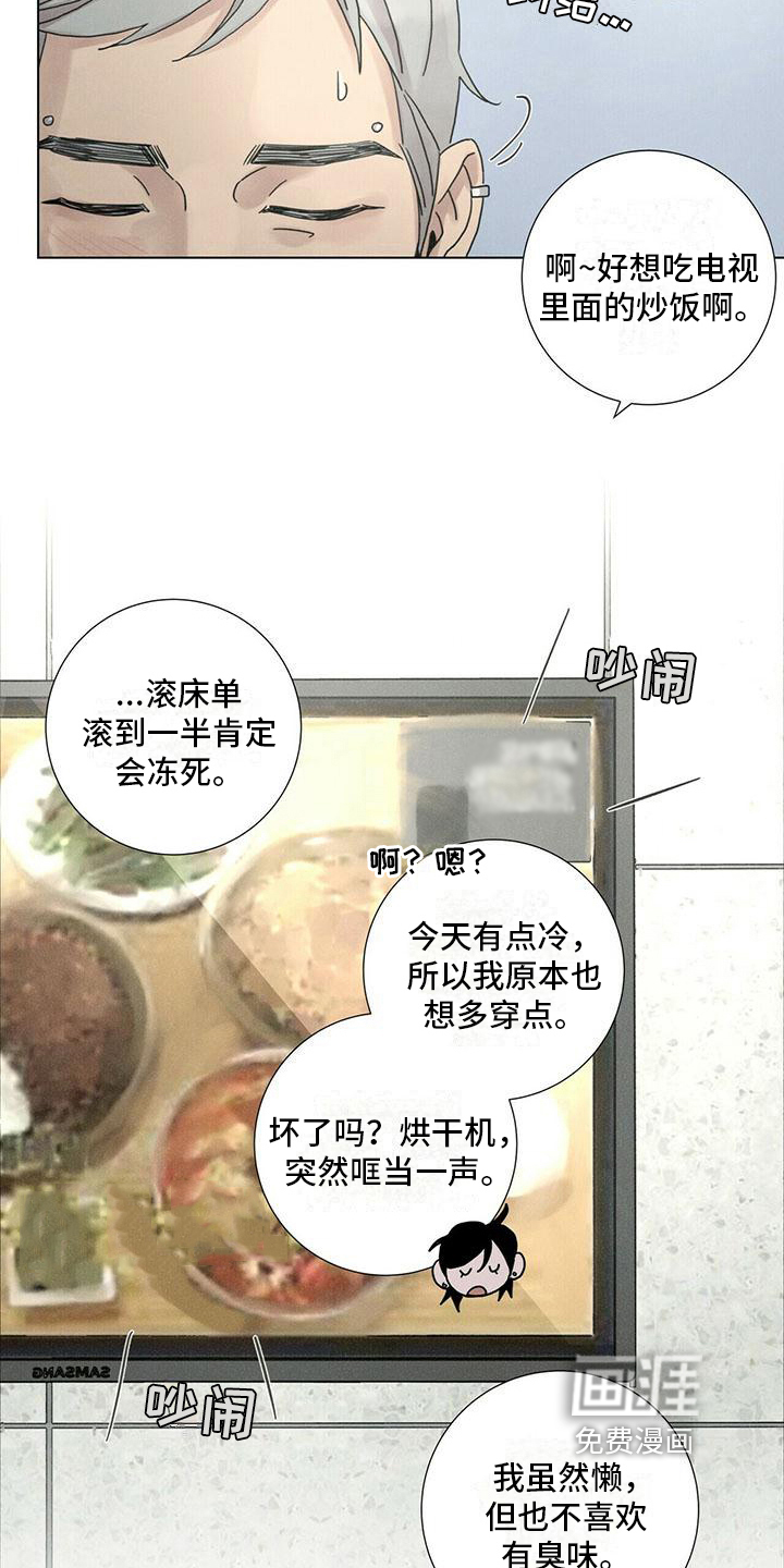 爱情深渊 第12话 第6页