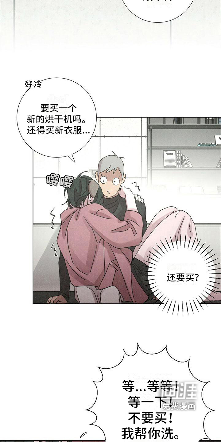 爱情深渊 第12话 第7页