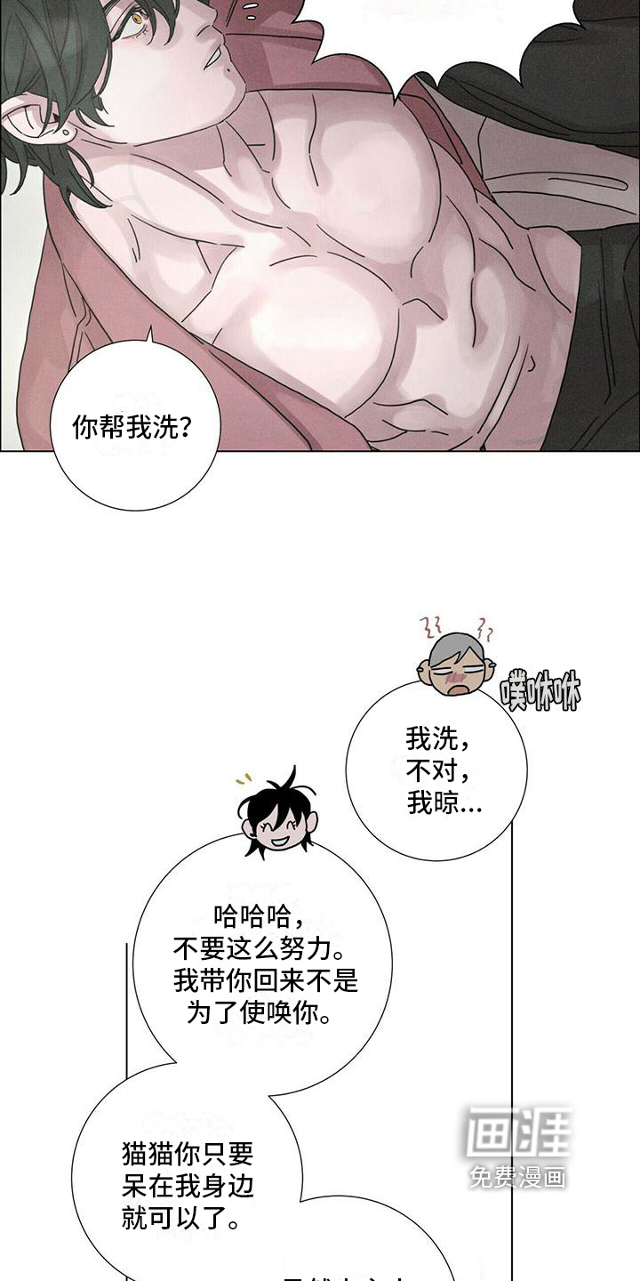 爱情深渊 第12话 第8页