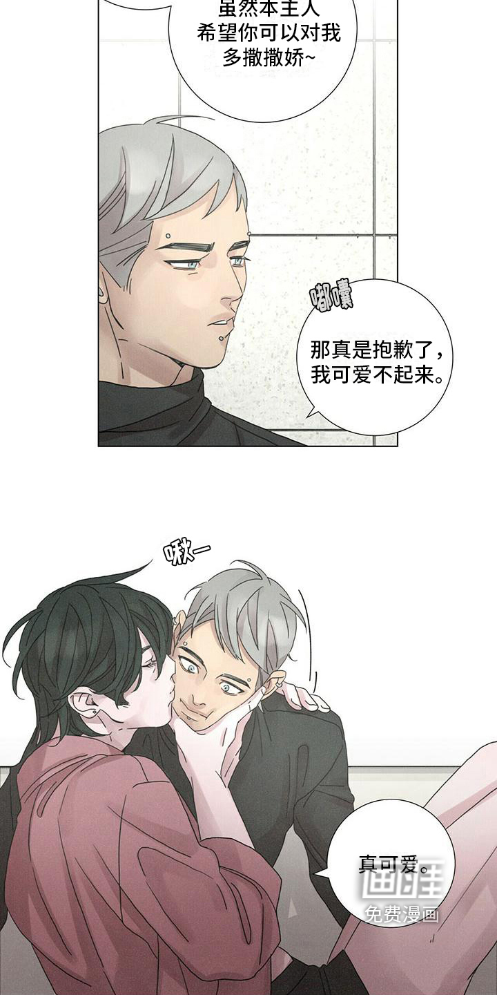 爱情深渊 第12话 第9页