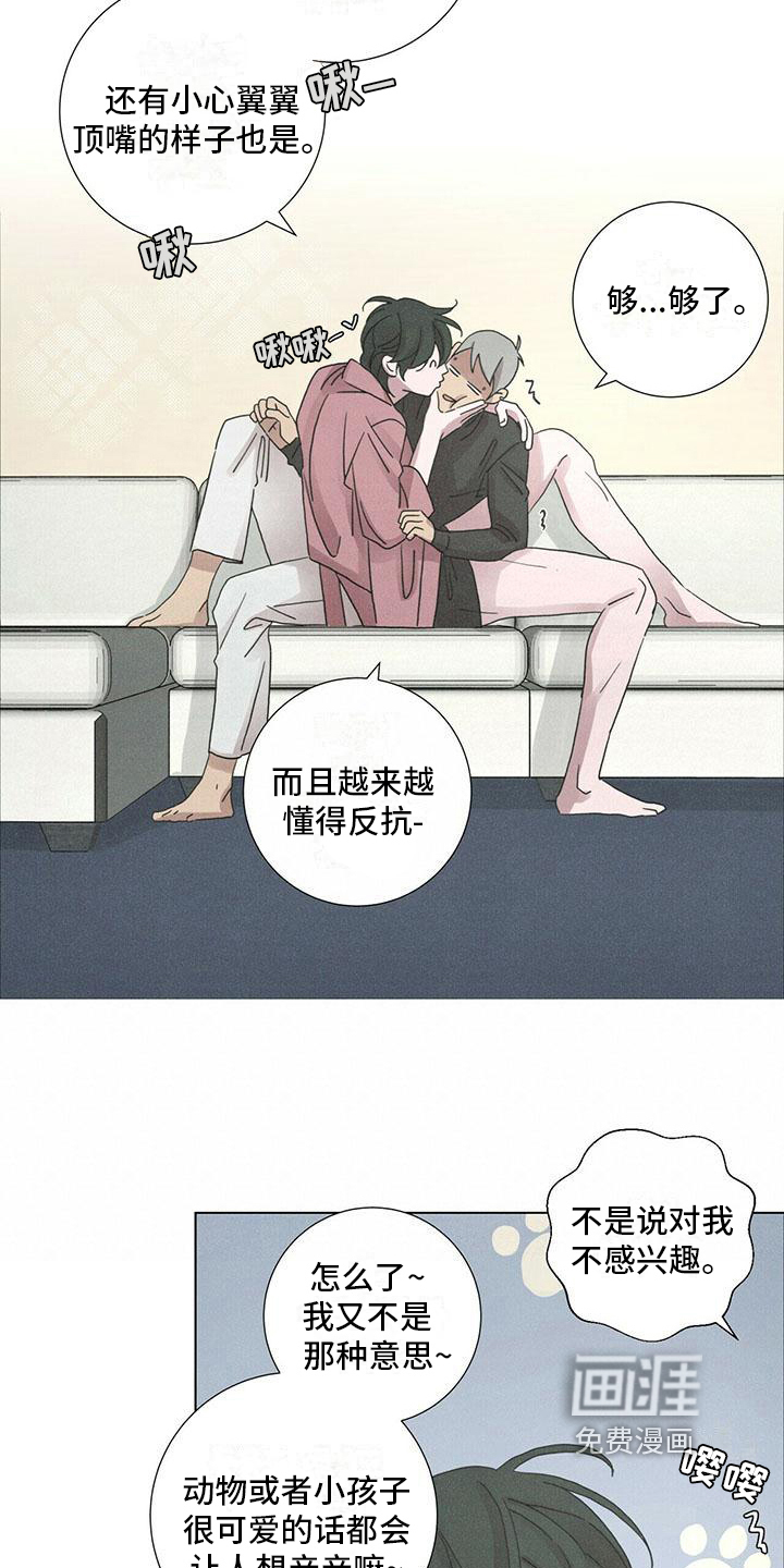 爱情深渊 第12话 第11页