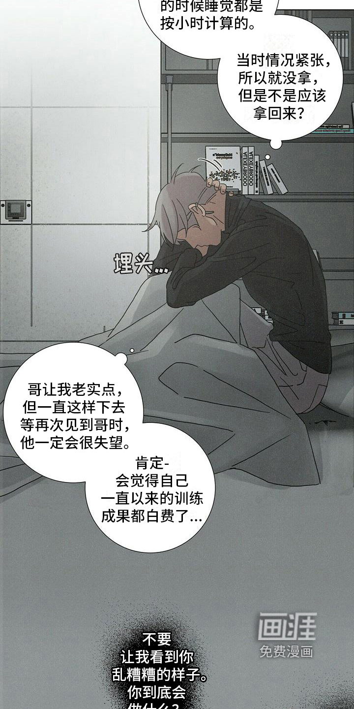 爱情深渊 第12话 第15页