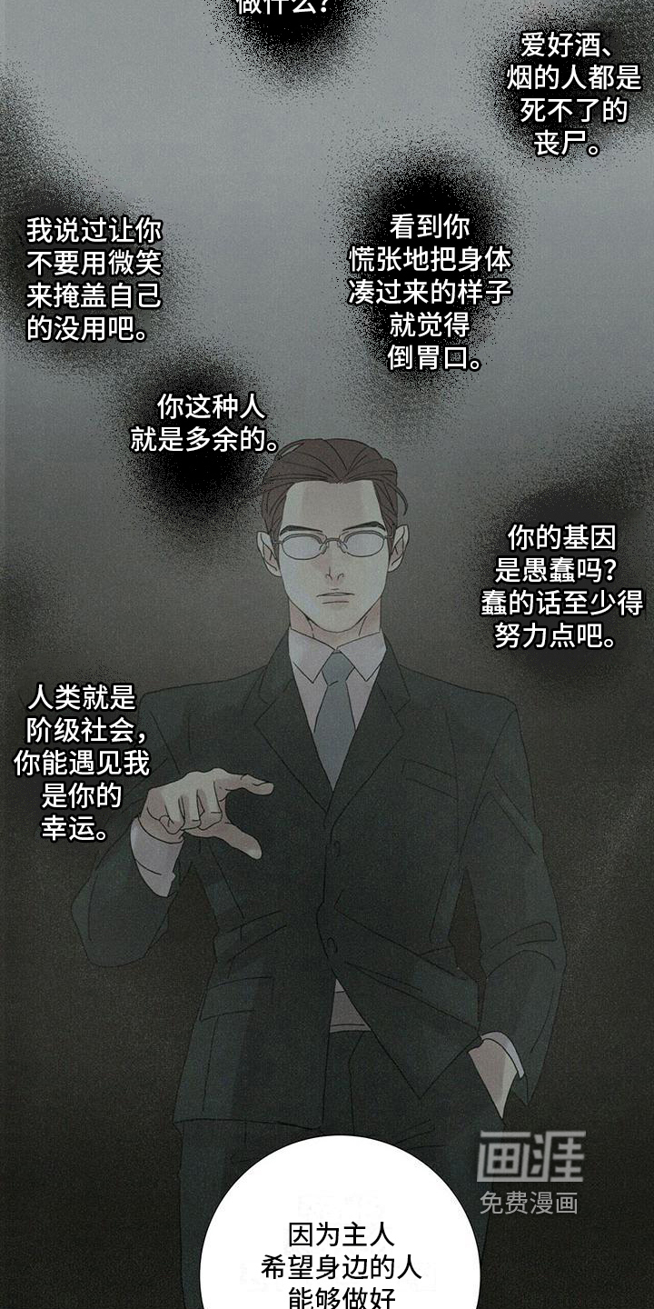 爱情深渊 第12话 第16页