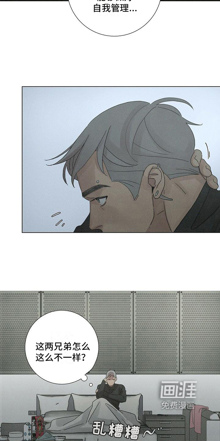 爱情深渊 第12话 第17页