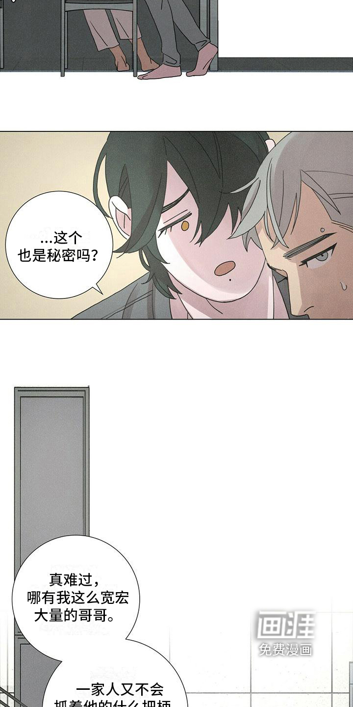 爱情深渊 第13话 第2页