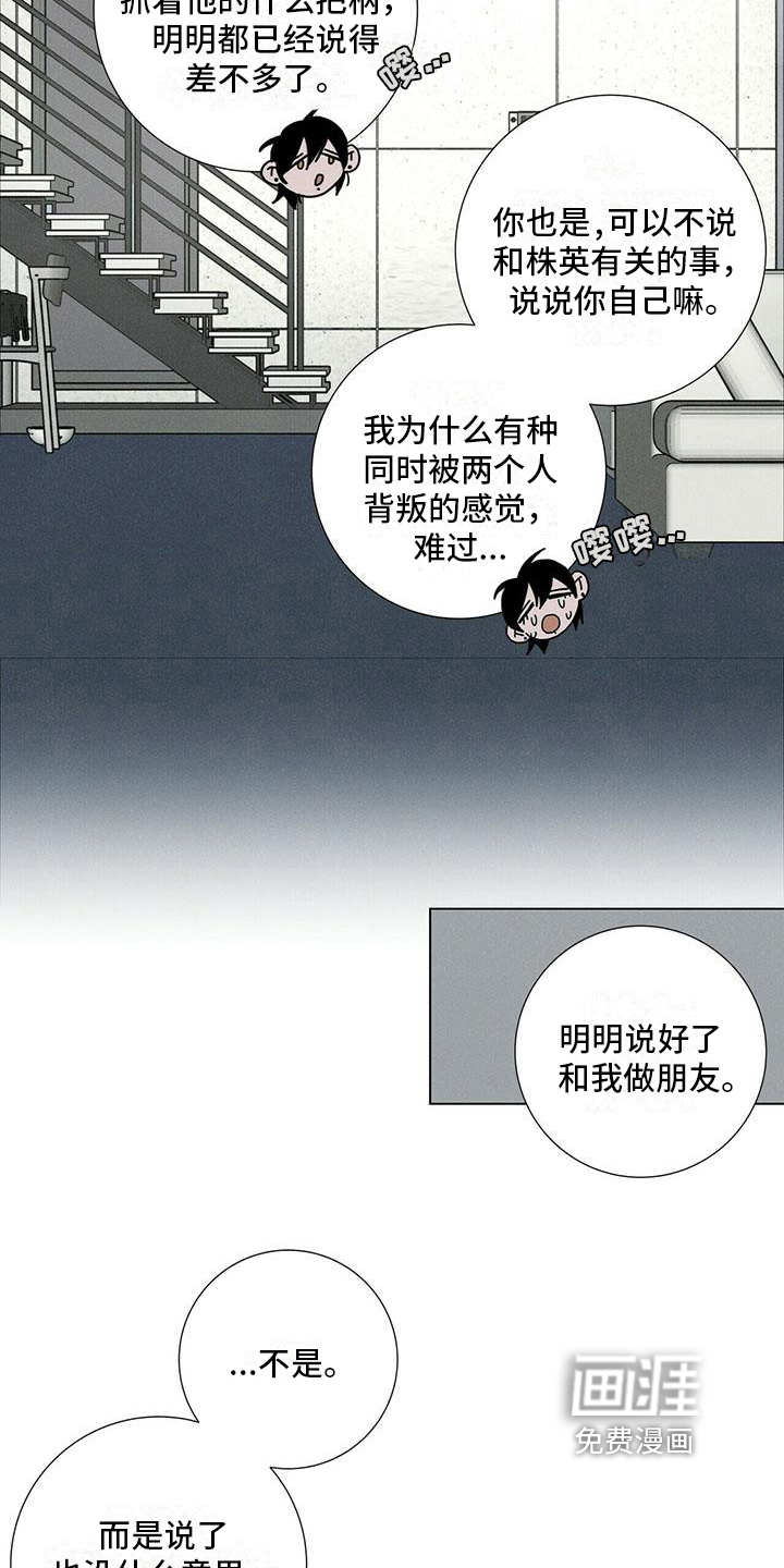 爱情深渊 第13话 第3页