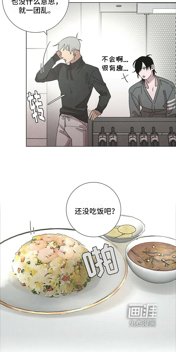 爱情深渊 第13话 第4页