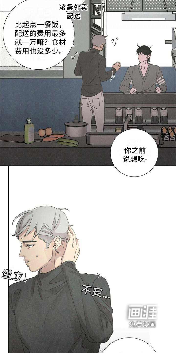 爱情深渊 第13话 第6页