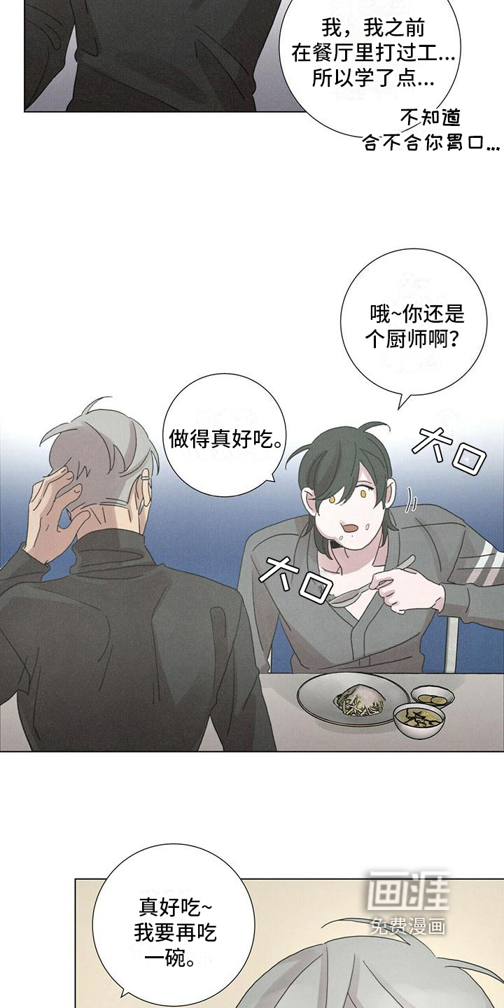 爱情深渊 第13话 第7页