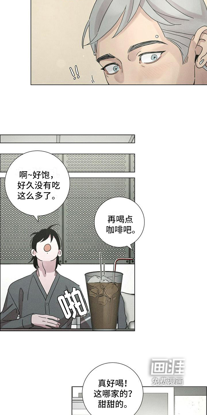 爱情深渊 第13话 第8页