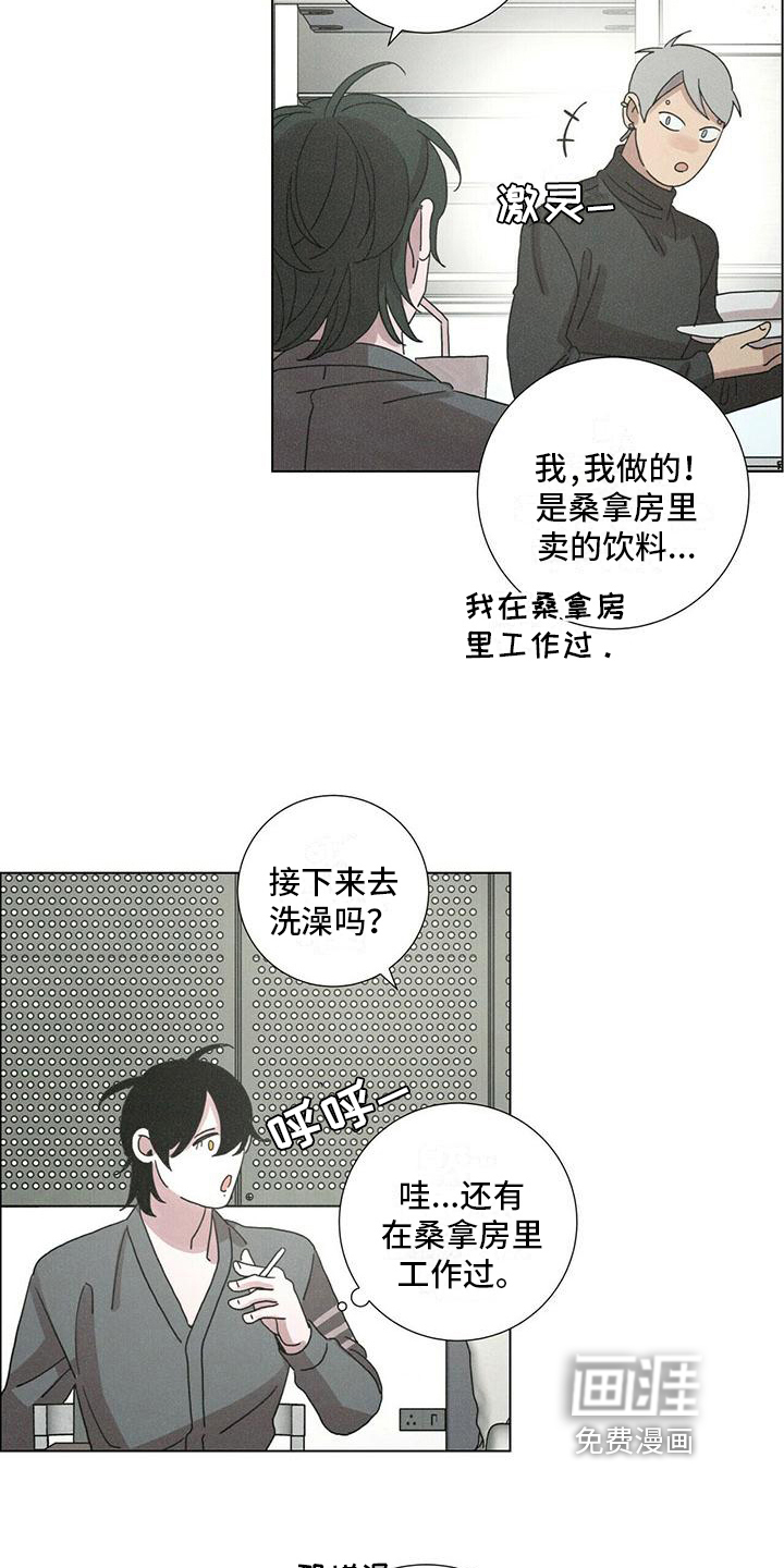 爱情深渊 第13话 第9页