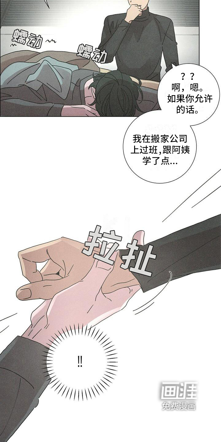 爱情深渊 第13话 第13页