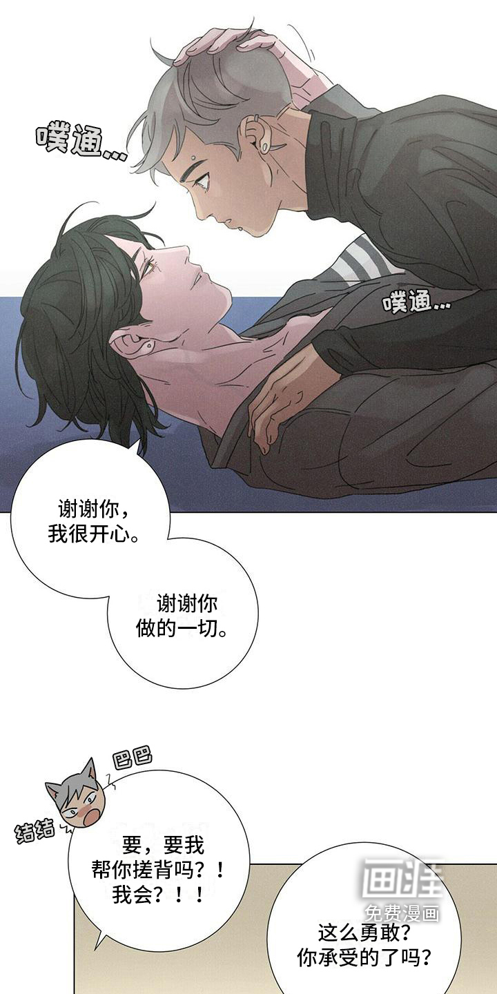 爱情深渊 第13话 第16页