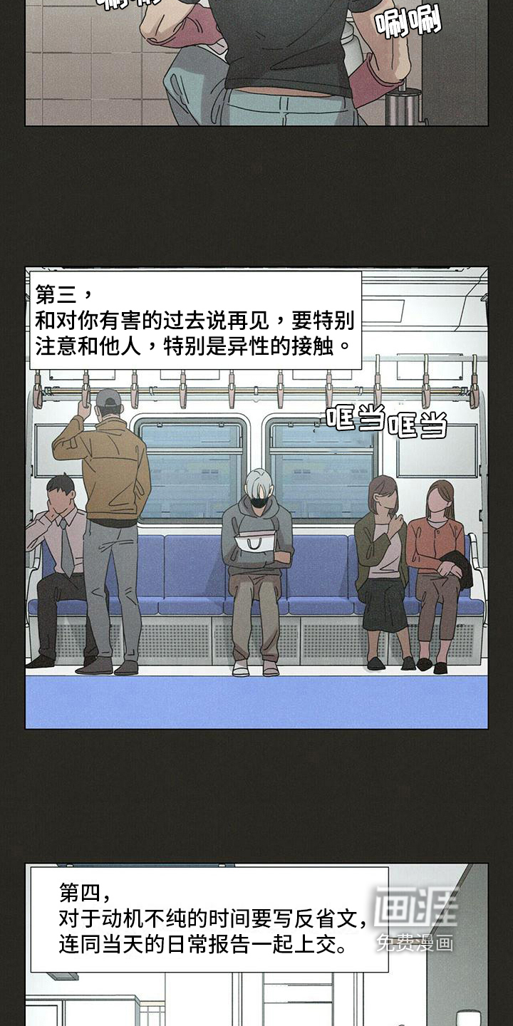 爱情深渊 第14话 第1页