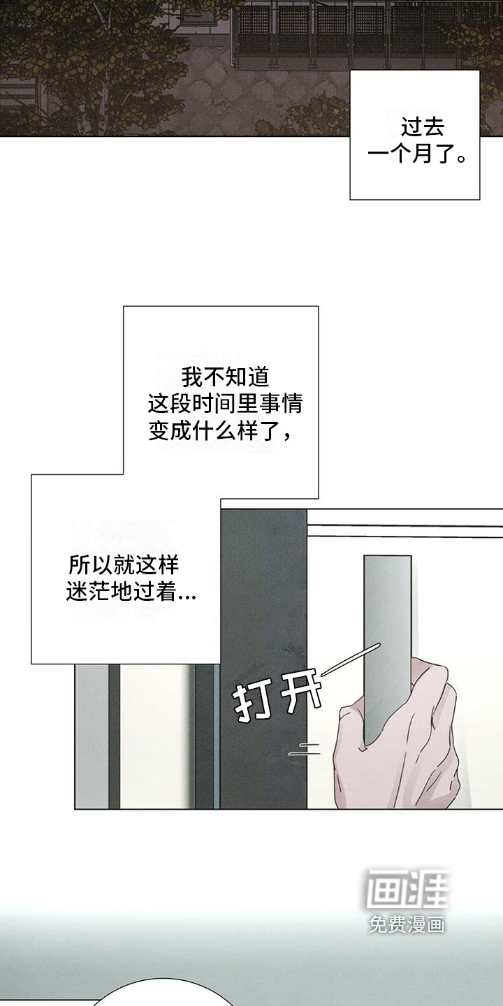 爱情深渊 第14话 第4页