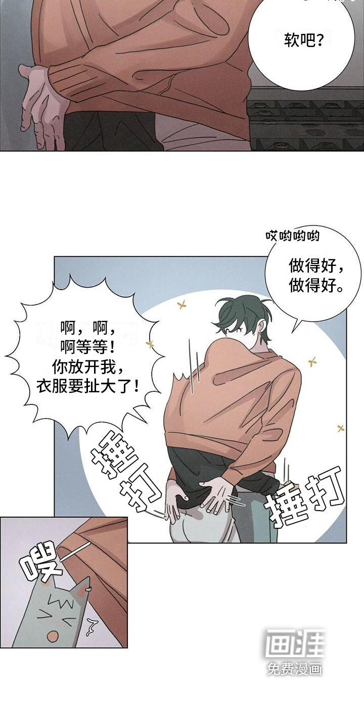 爱情深渊 第14话 第8页