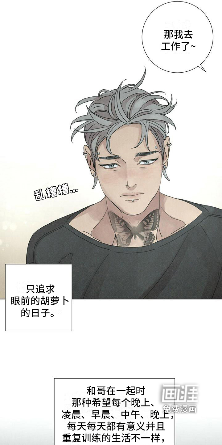 爱情深渊 第14话 第9页