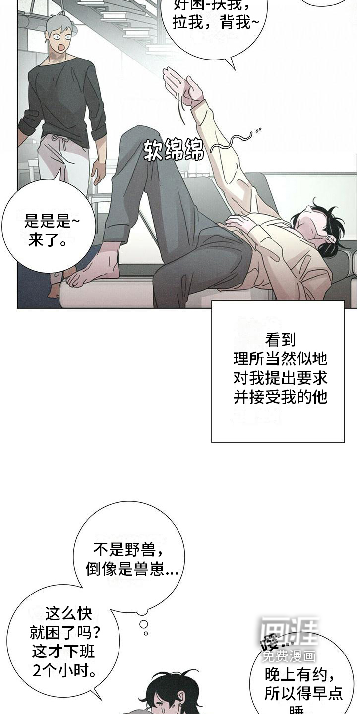 爱情深渊 第14话 第12页