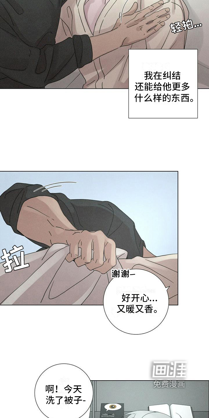 爱情深渊 第14话 第15页