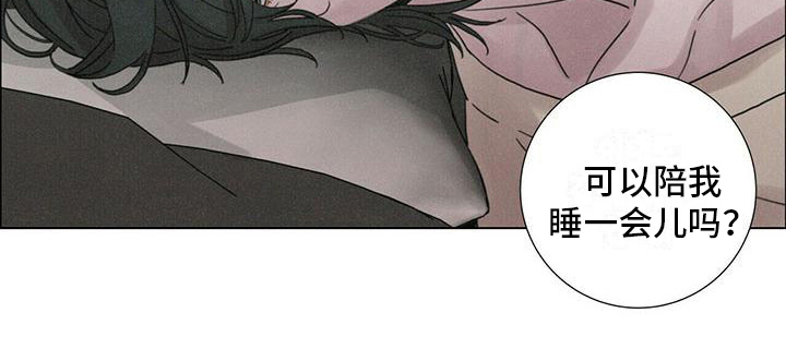 爱情深渊 第14话 第17页