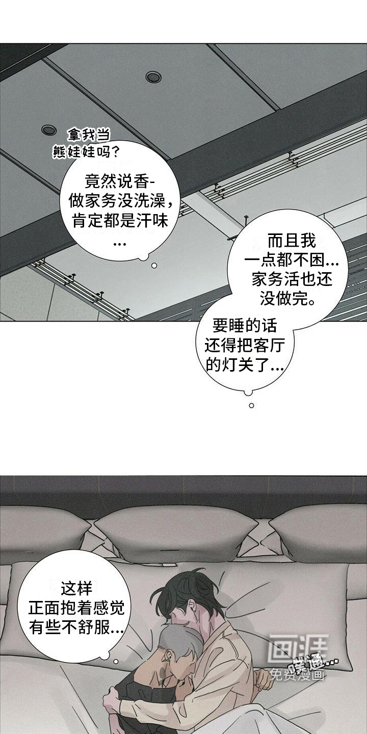 爱情深渊 第14话 第18页