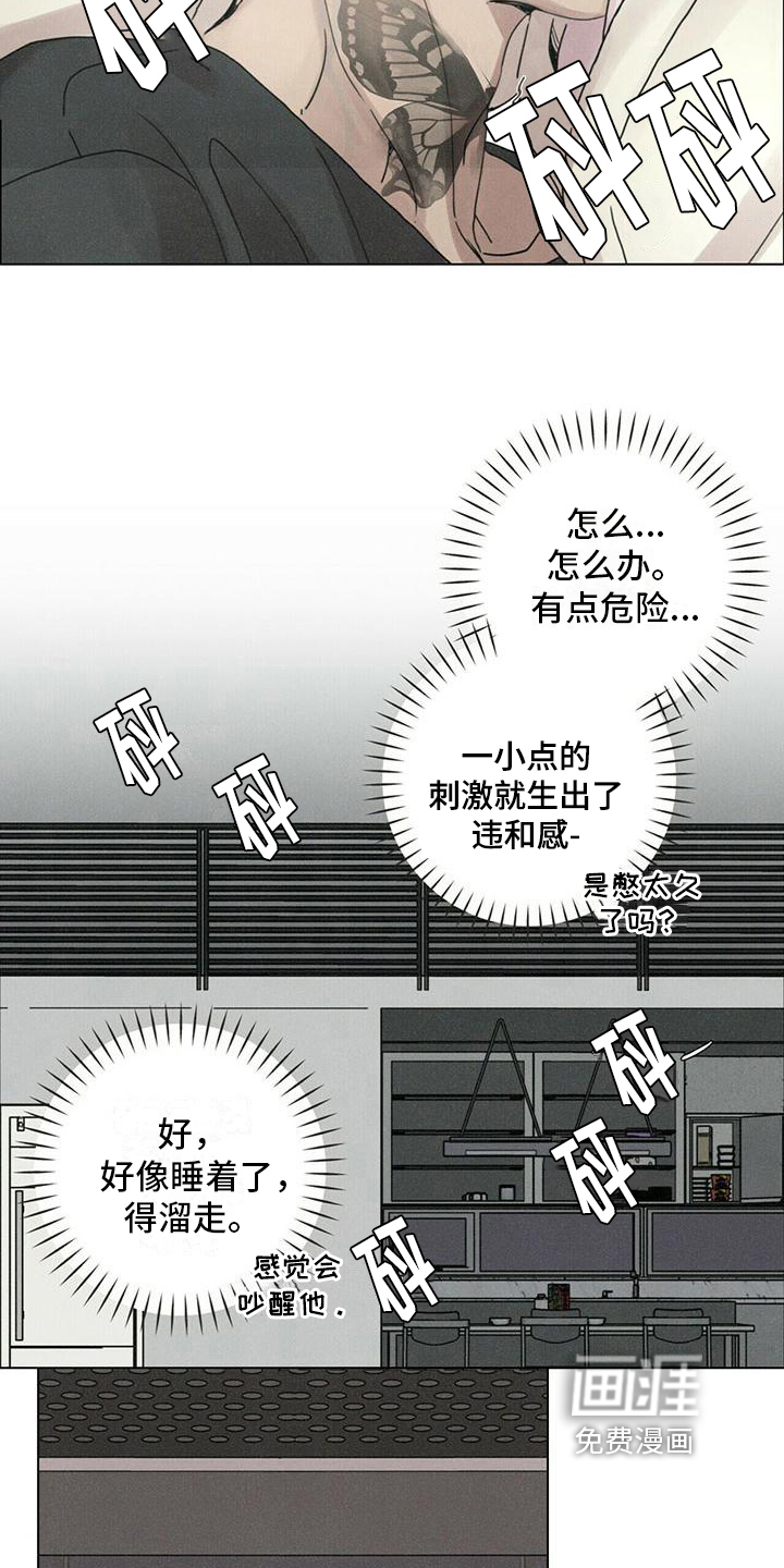 爱情深渊 第14话 第20页