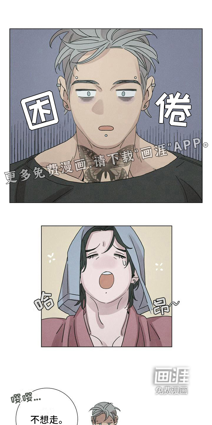 爱情深渊 第15话 第0页