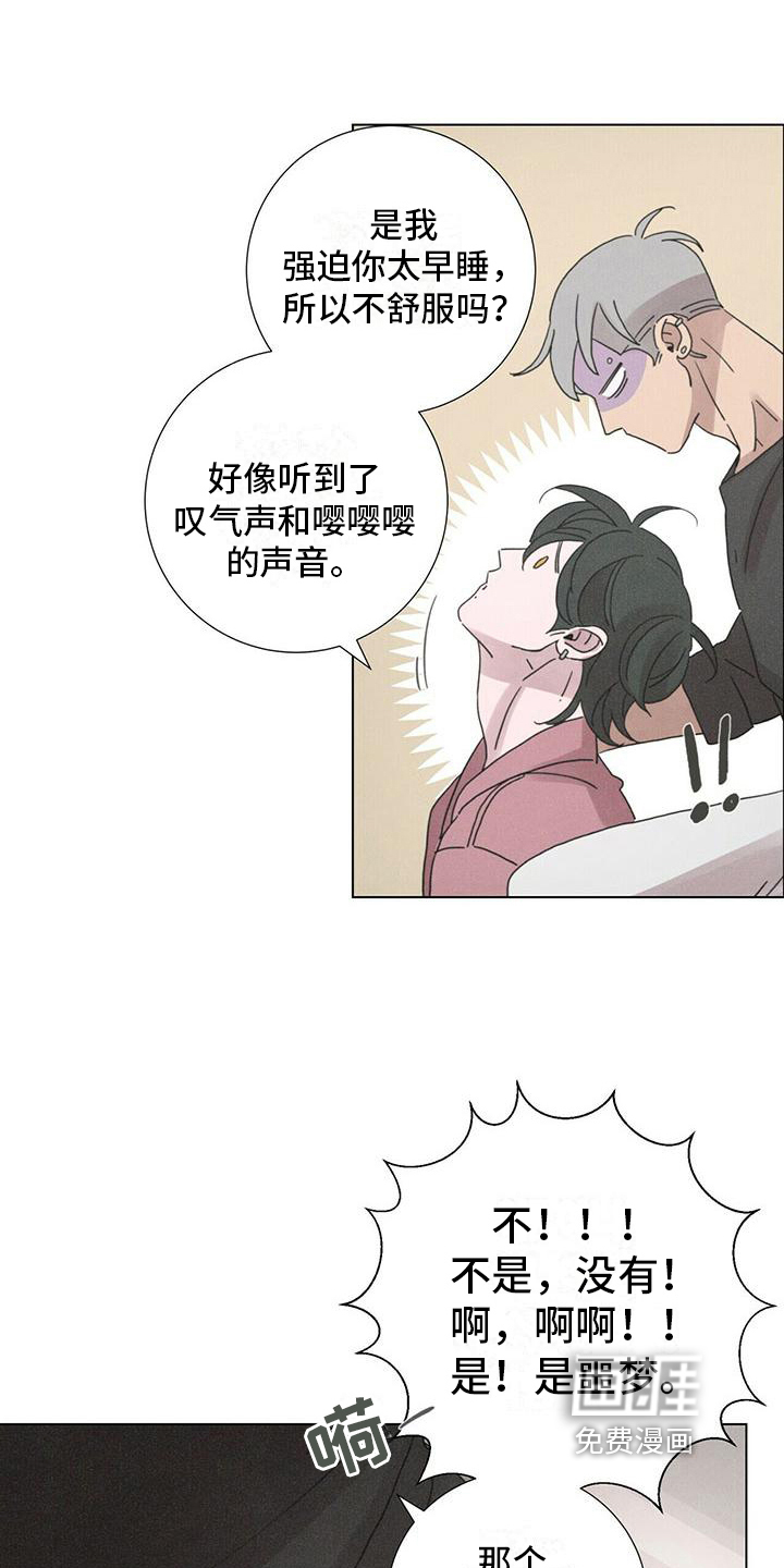 爱情深渊 第15话 第4页