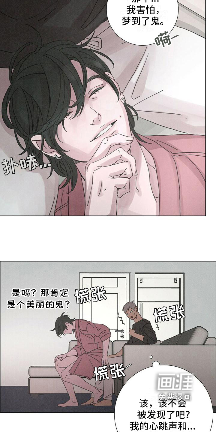 爱情深渊 第15话 第5页