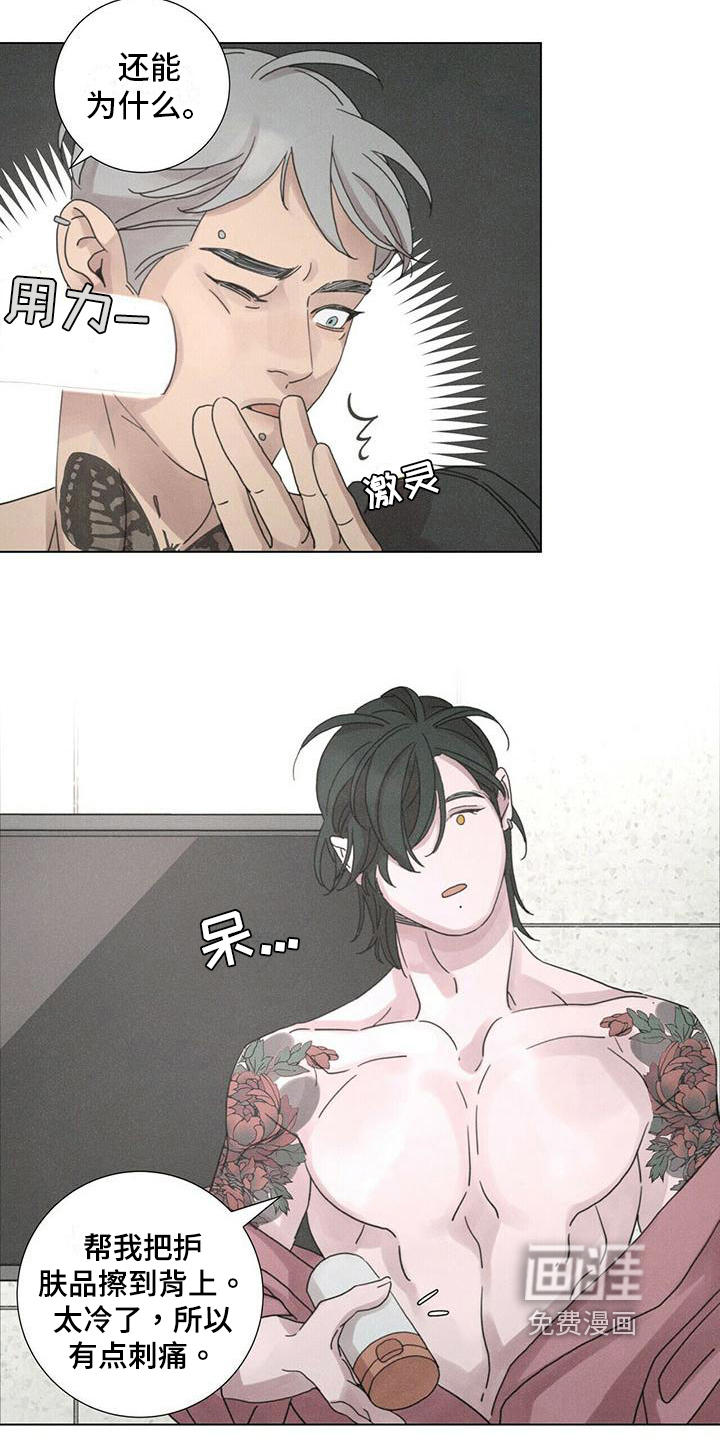 爱情深渊 第15话 第7页