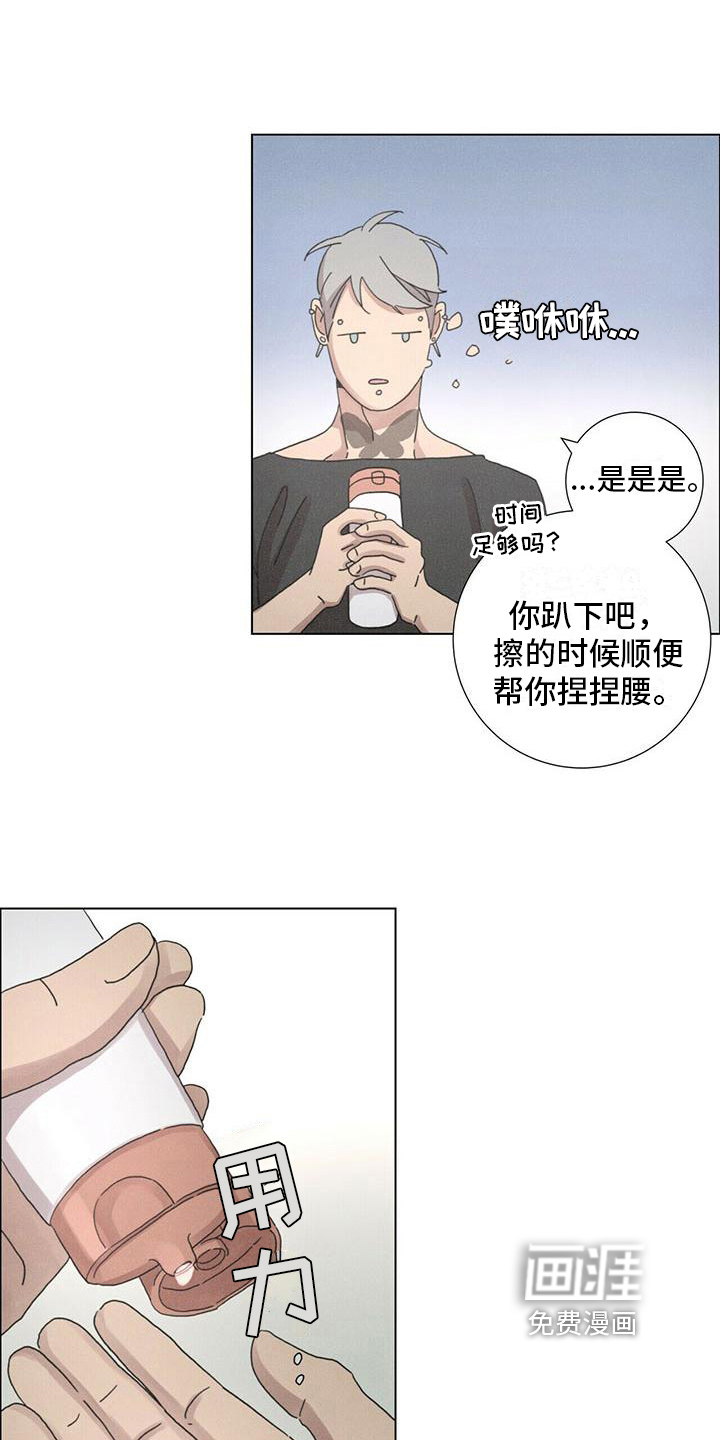 爱情深渊 第15话 第8页