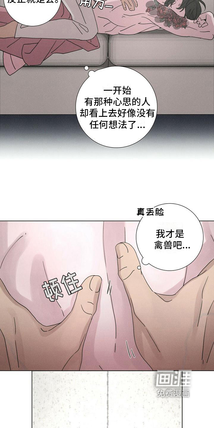 爱情深渊 第15话 第10页