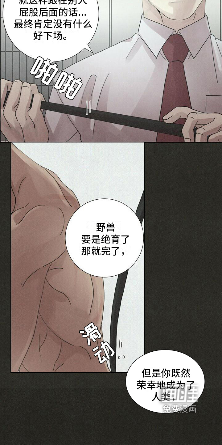 爱情深渊 第15话 第13页