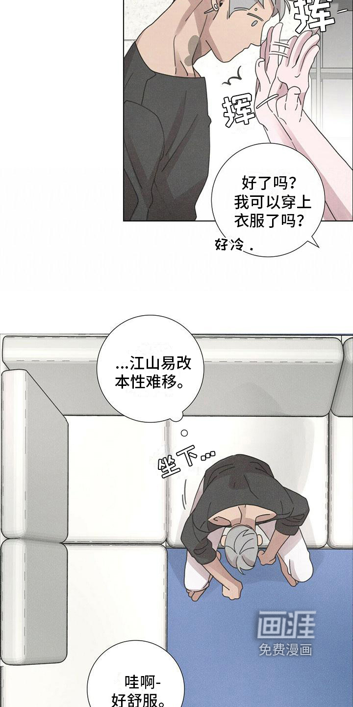 爱情深渊 第15话 第15页