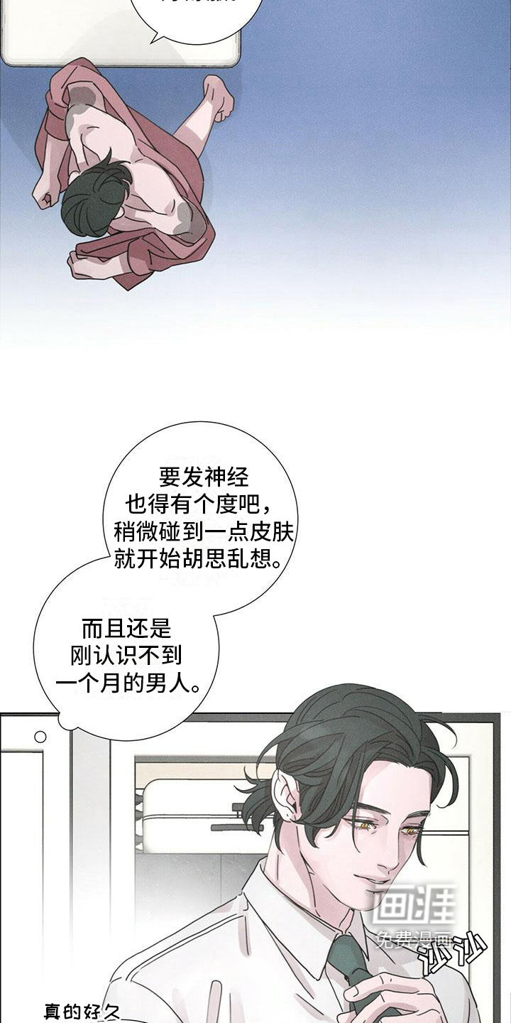 爱情深渊 第15话 第16页