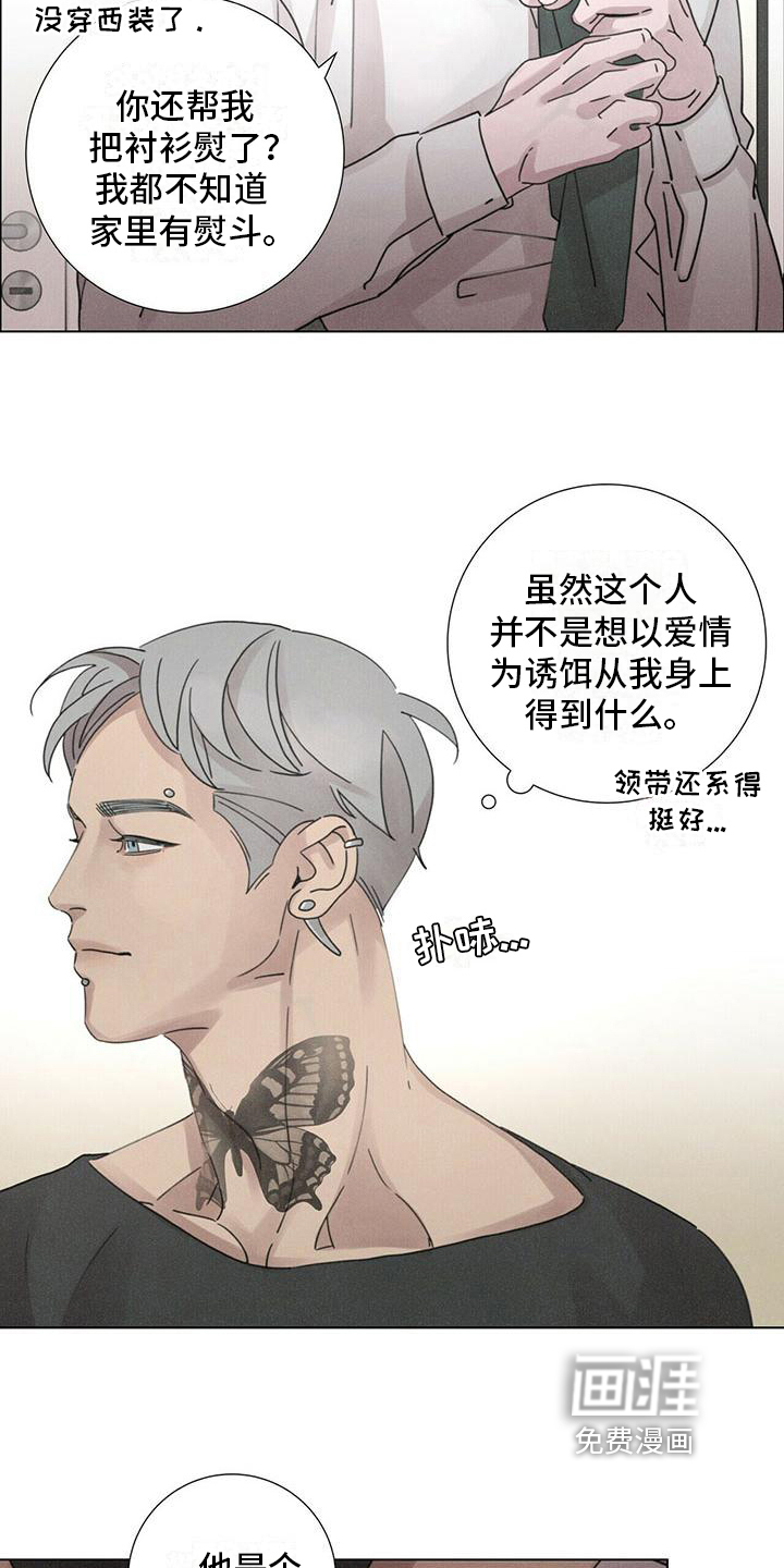 爱情深渊 第15话 第17页