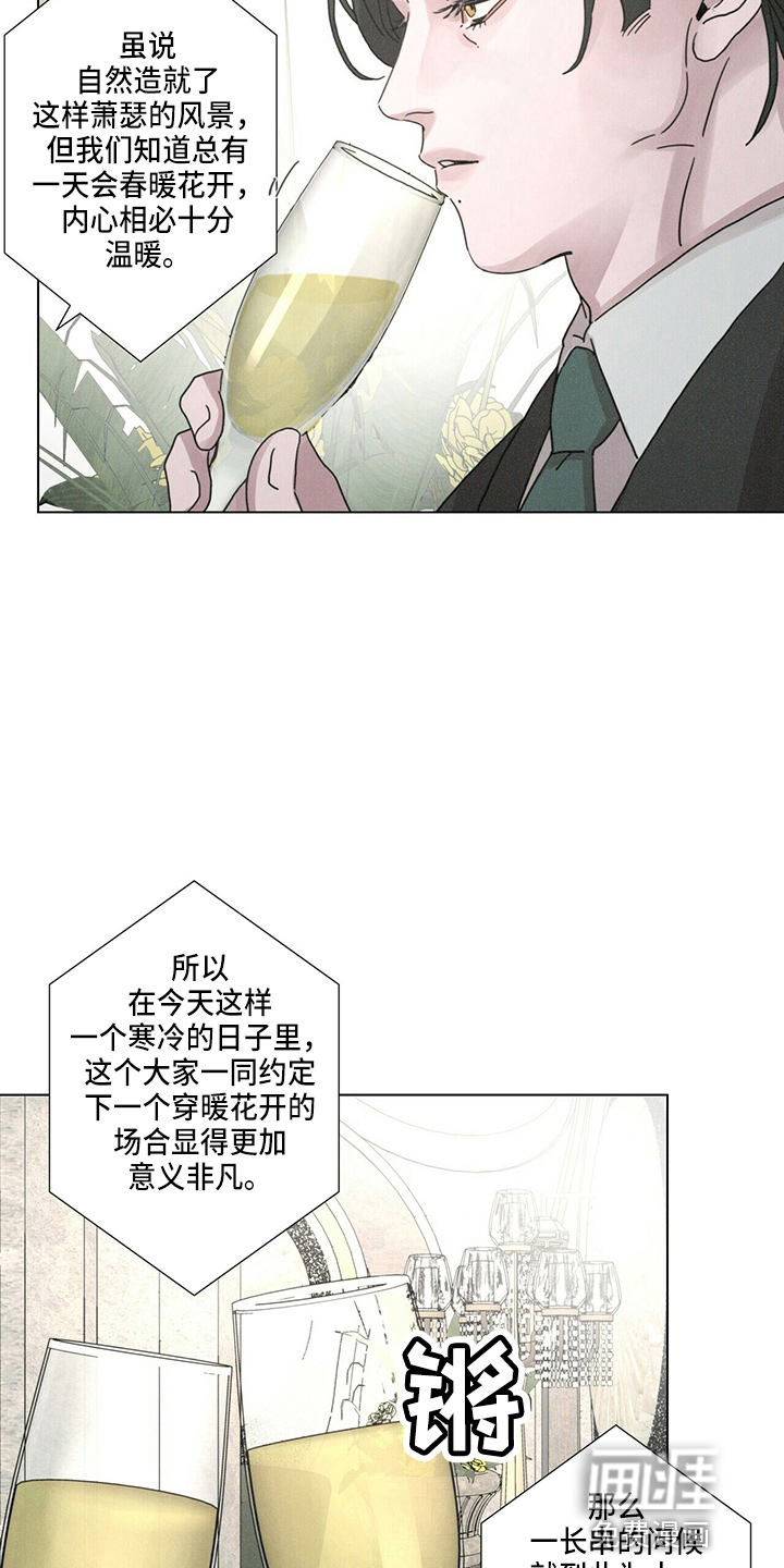 爱情深渊 第16话 第3页