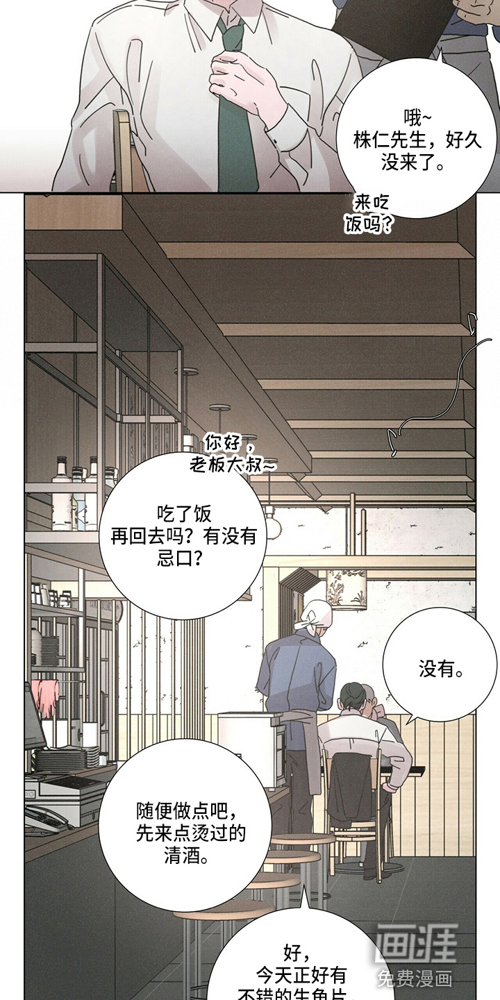 爱情深渊 第16话 第8页