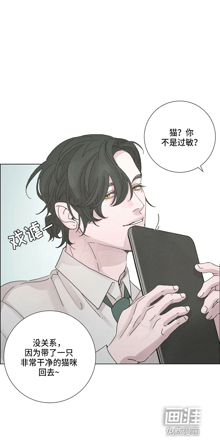 爱情深渊 第16话 第10页