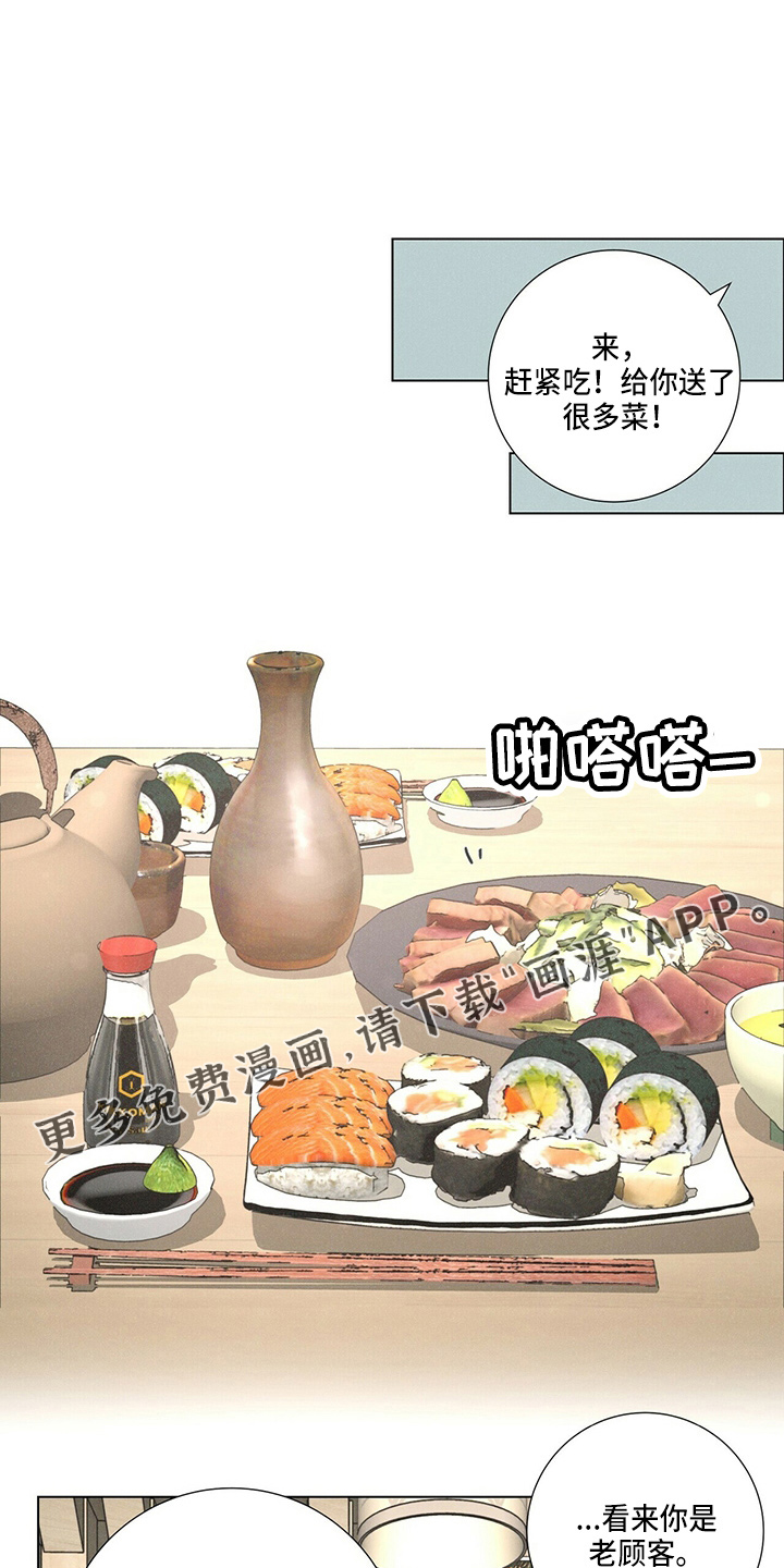 爱情深渊 第16话 第11页