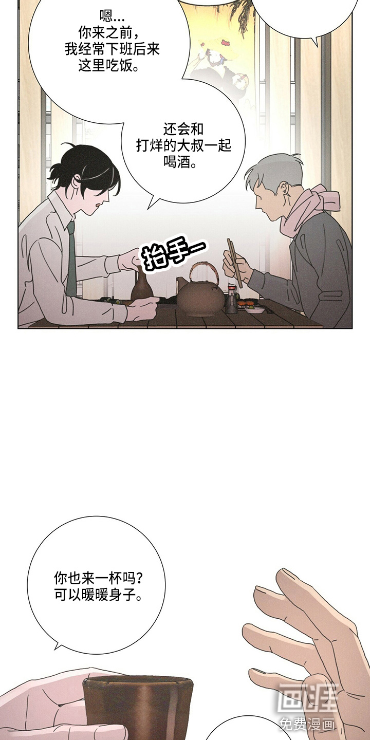 爱情深渊 第16话 第12页