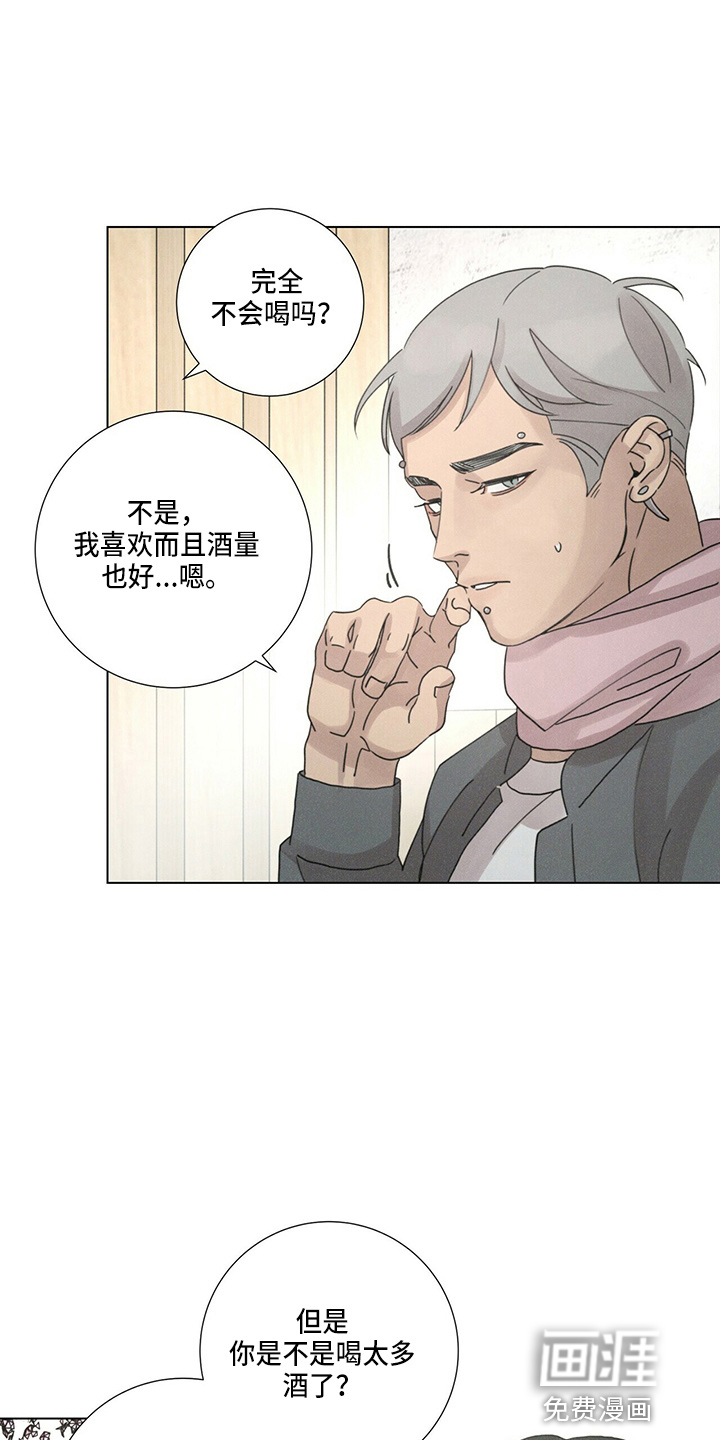 爱情深渊 第16话 第14页