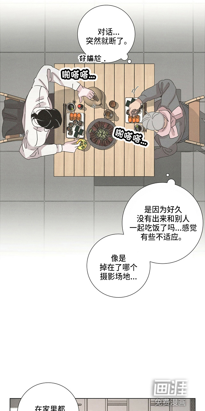 爱情深渊 第16话 第17页