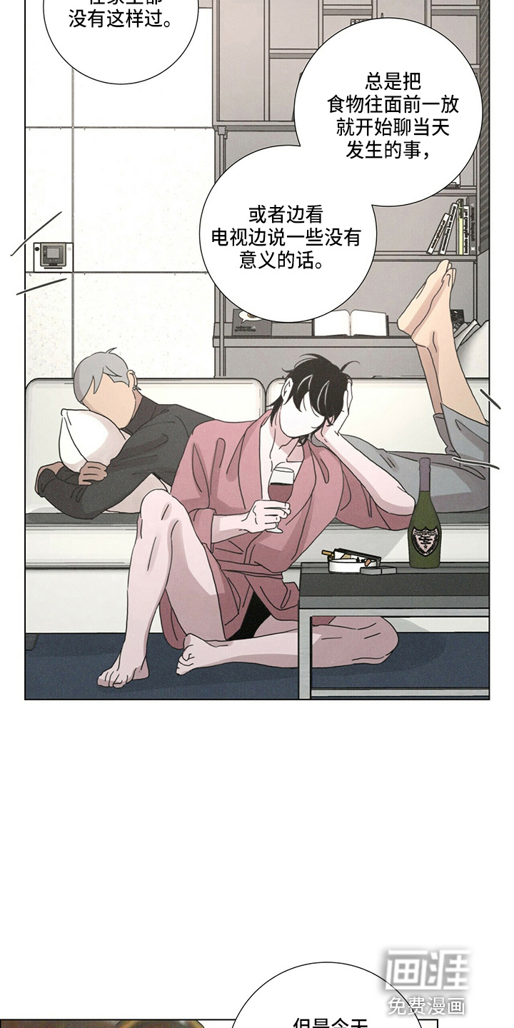 爱情深渊 第16话 第18页