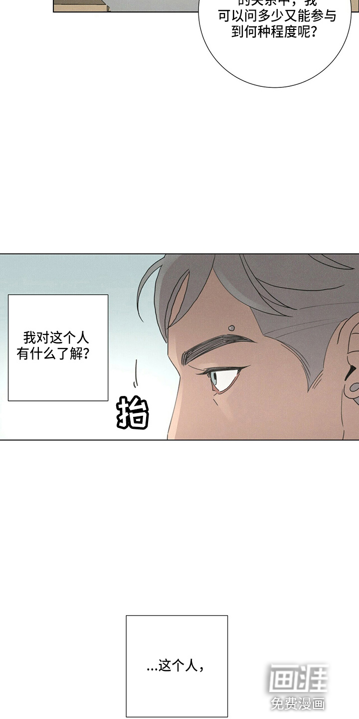 爱情深渊 第16话 第20页