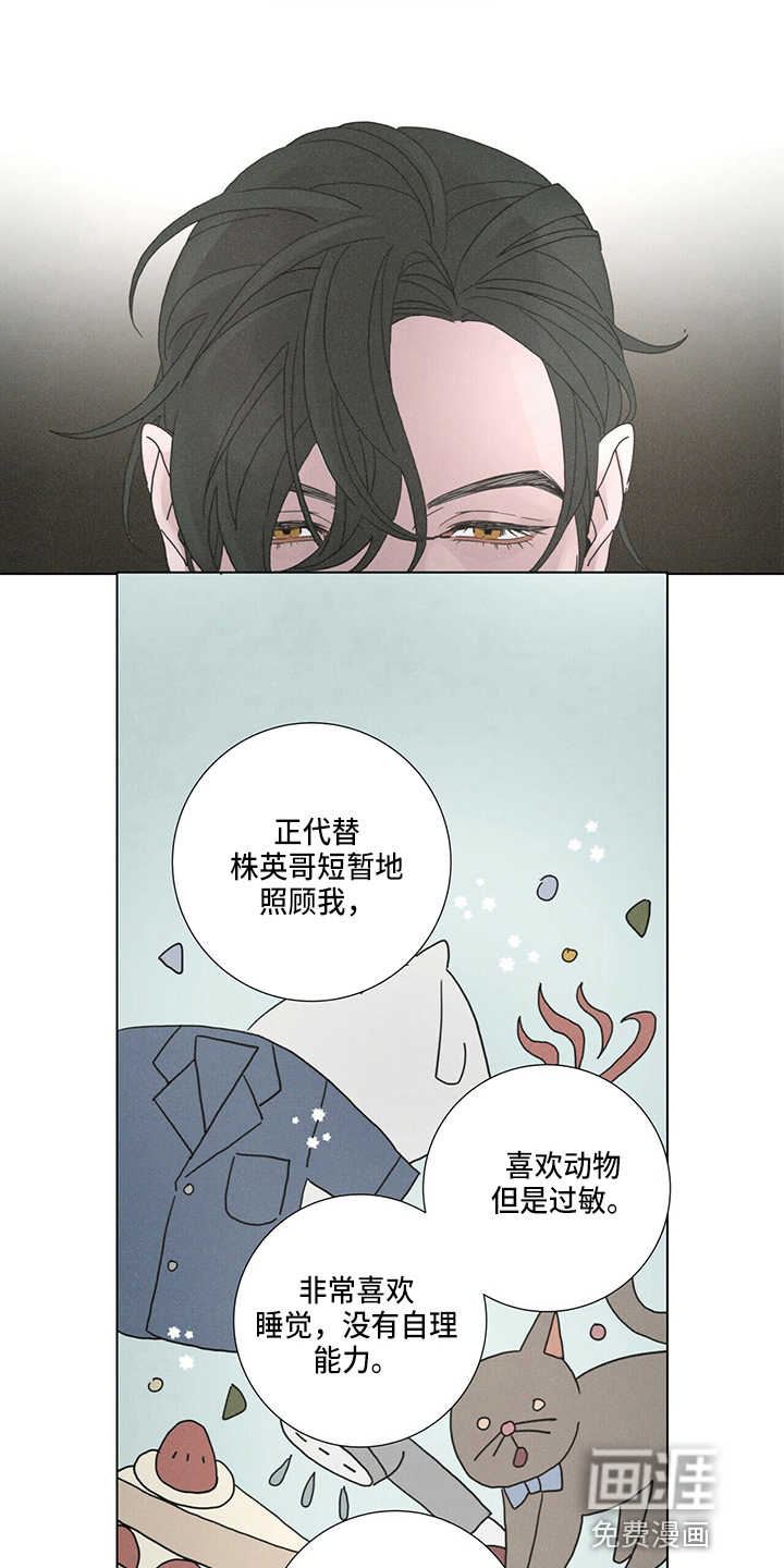 爱情深渊 第16话 第21页